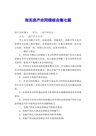 有关房产合同模板合集七篇