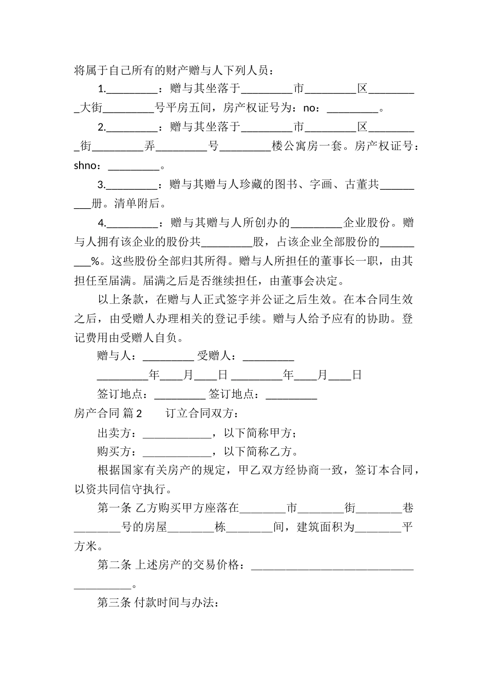 有关房产合同模板合集5篇_第2页