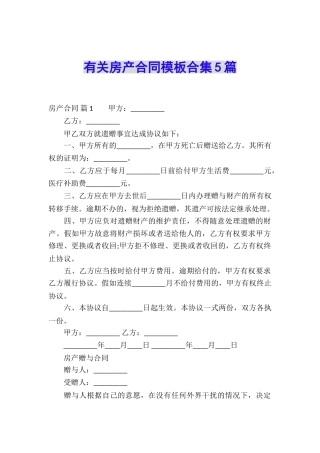 有关房产合同模板合集5篇