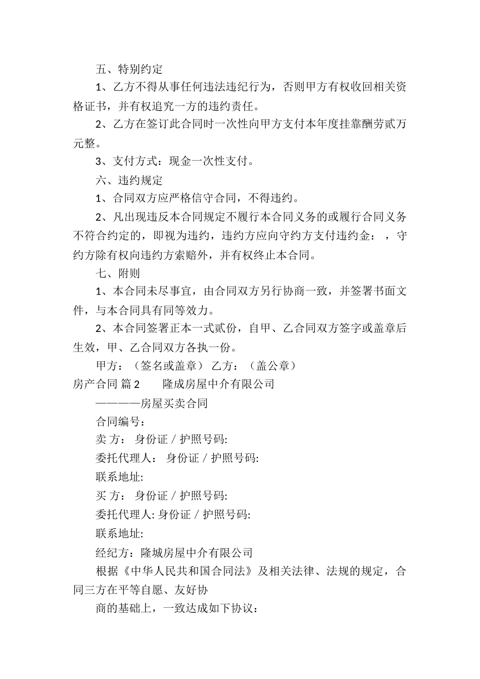 有关房产合同模板汇总10篇_第3页