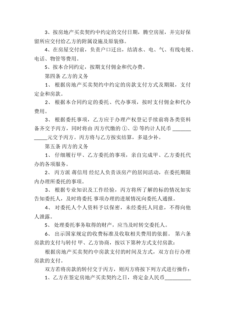 有关房产合同模板汇总九篇_第2页