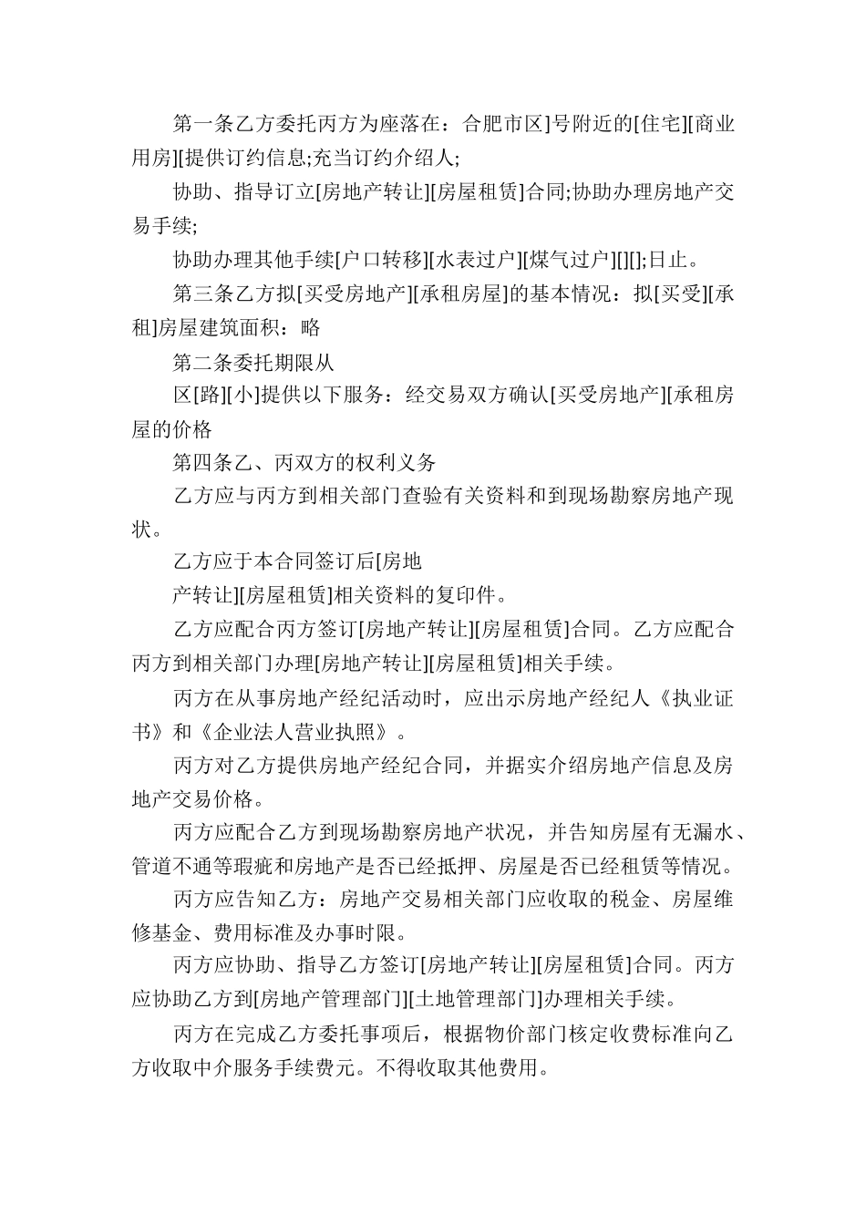 有关房产合同模板汇总9篇_第3页