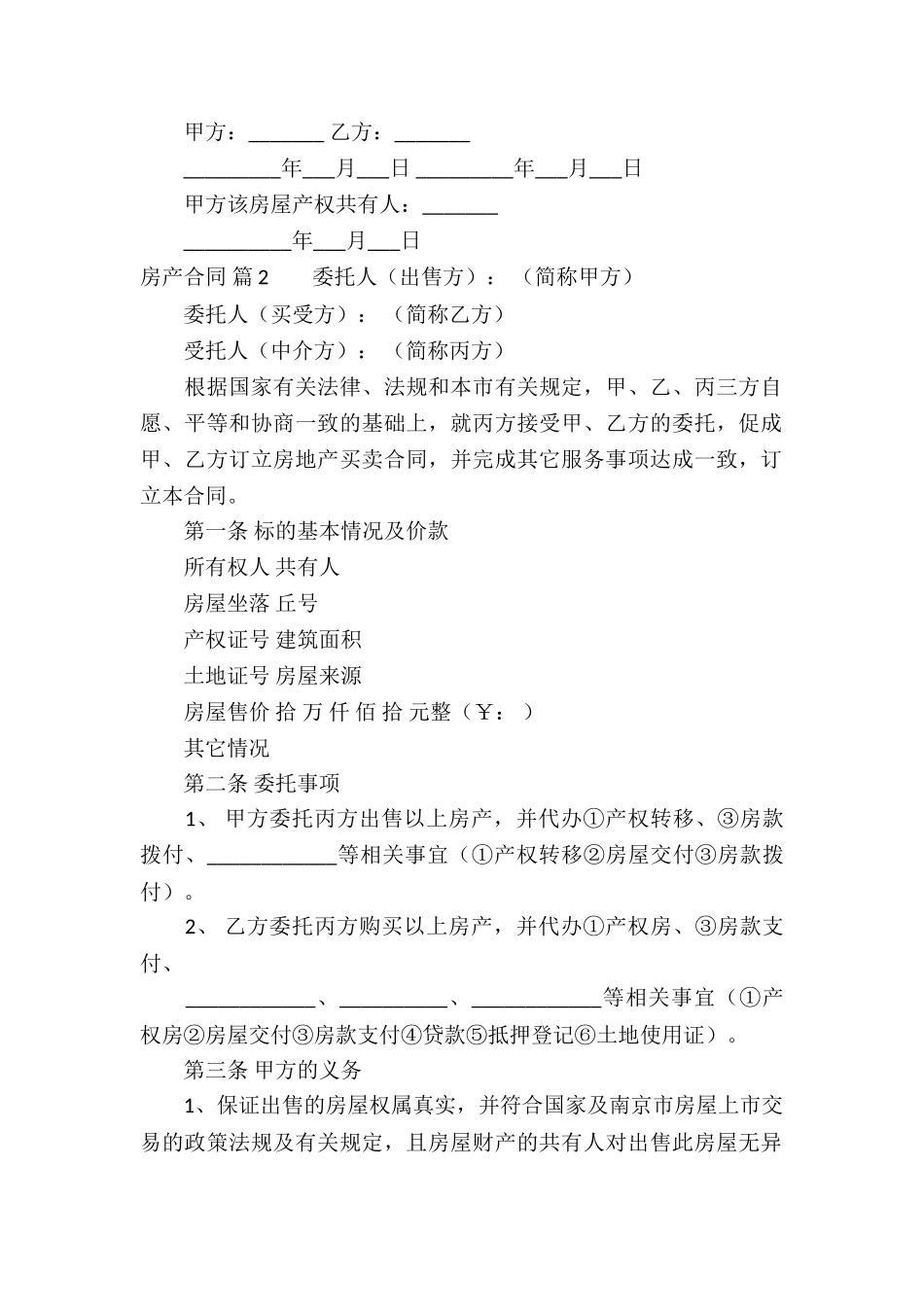 有关房产合同模板汇总八篇_第2页