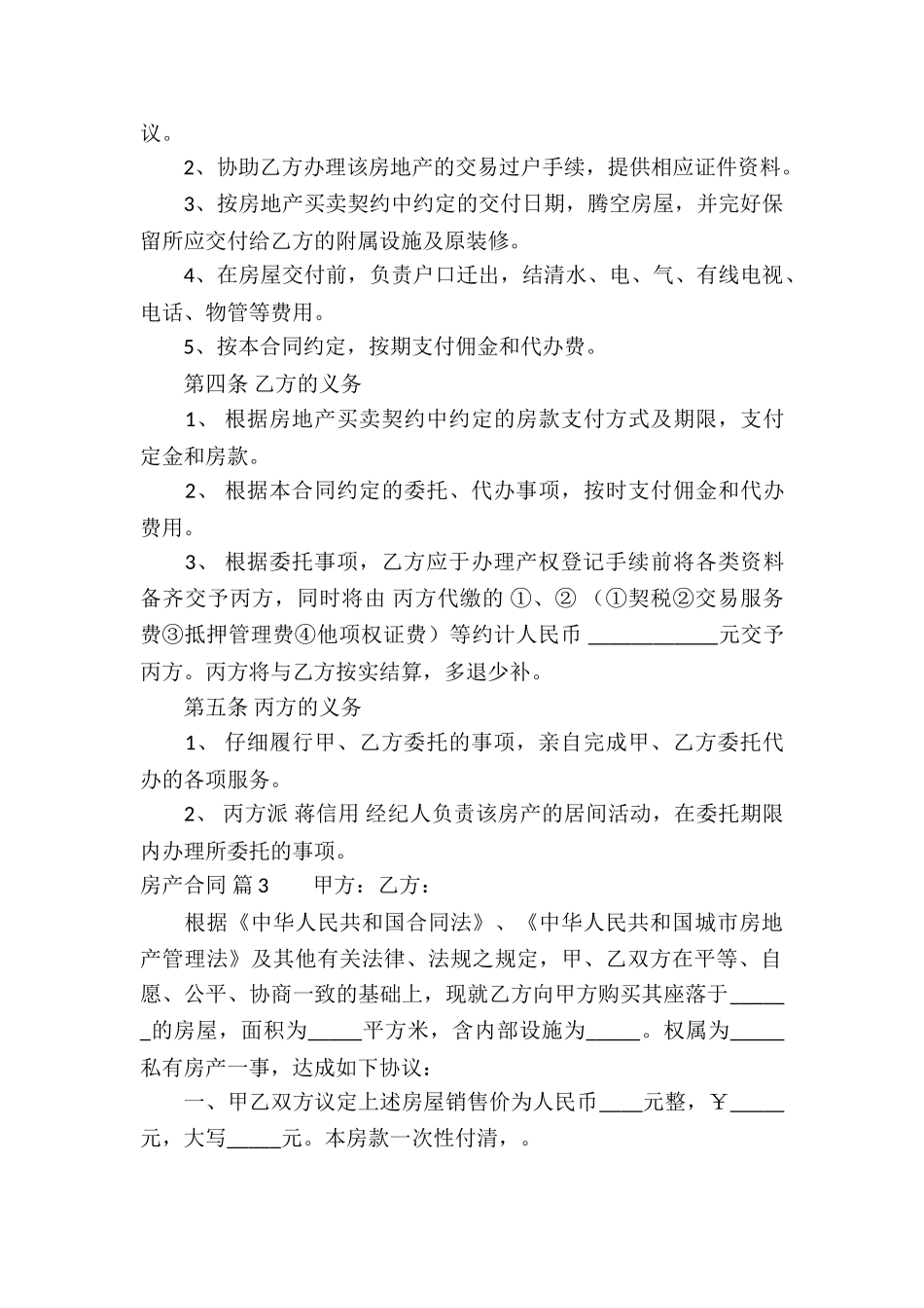 有关房产合同模板汇总八篇_第3页