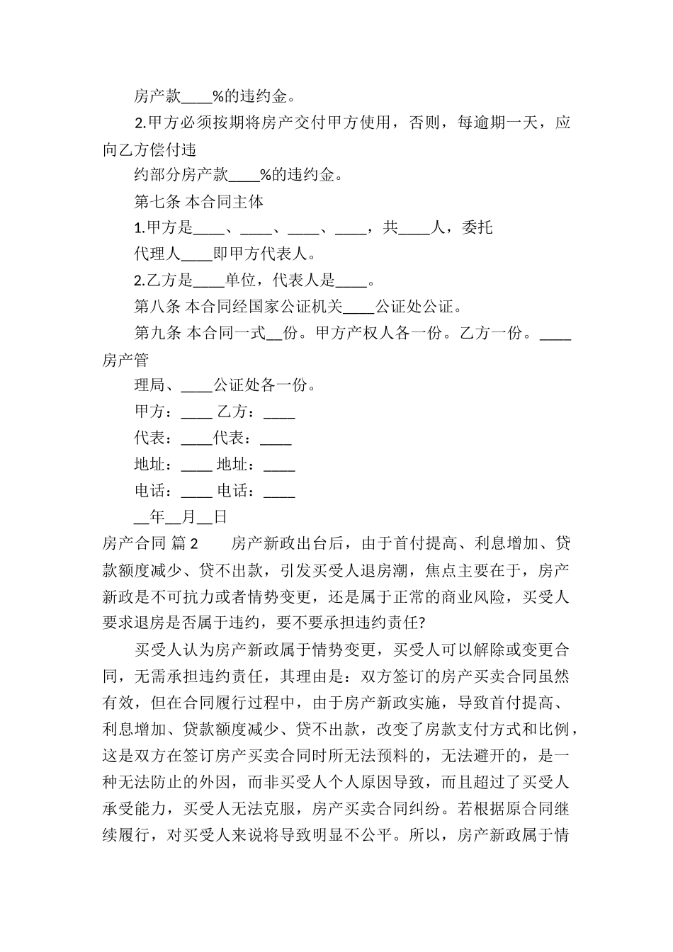 有关房产合同模板锦集10篇_第2页