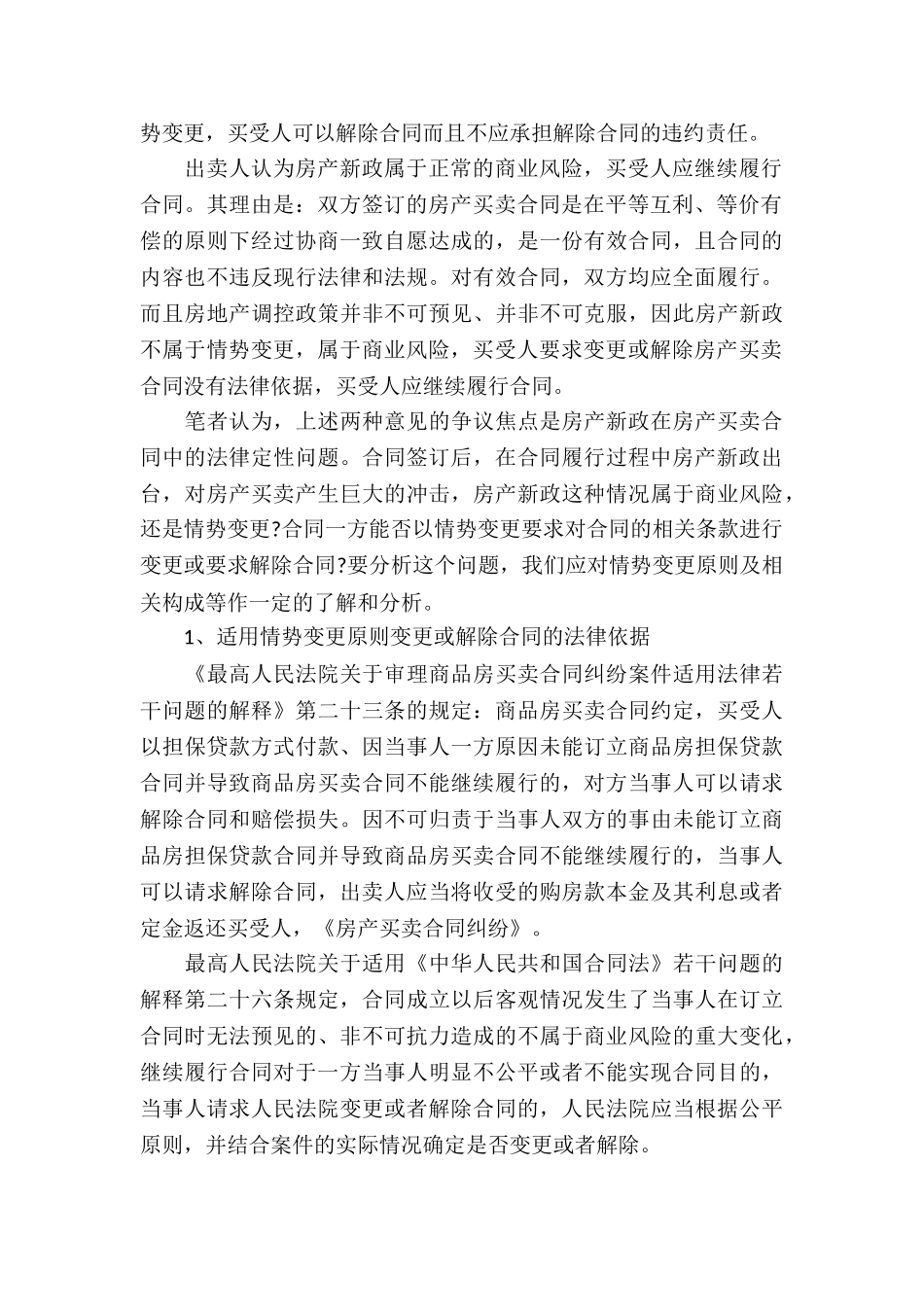 有关房产合同模板锦集10篇_第3页