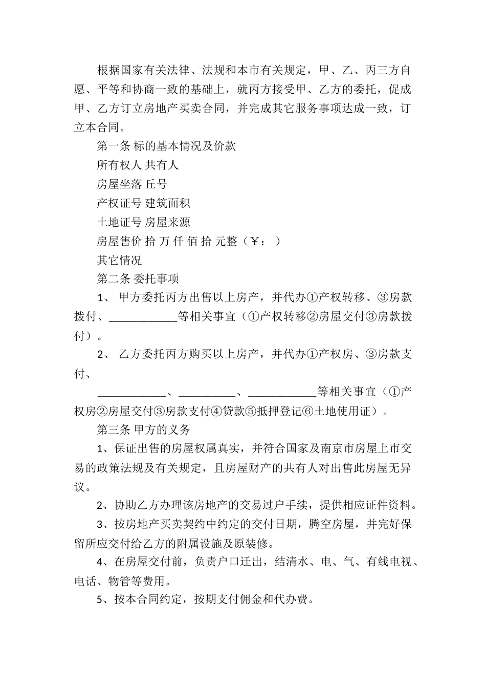 有关房产合同模板锦集5篇_第2页