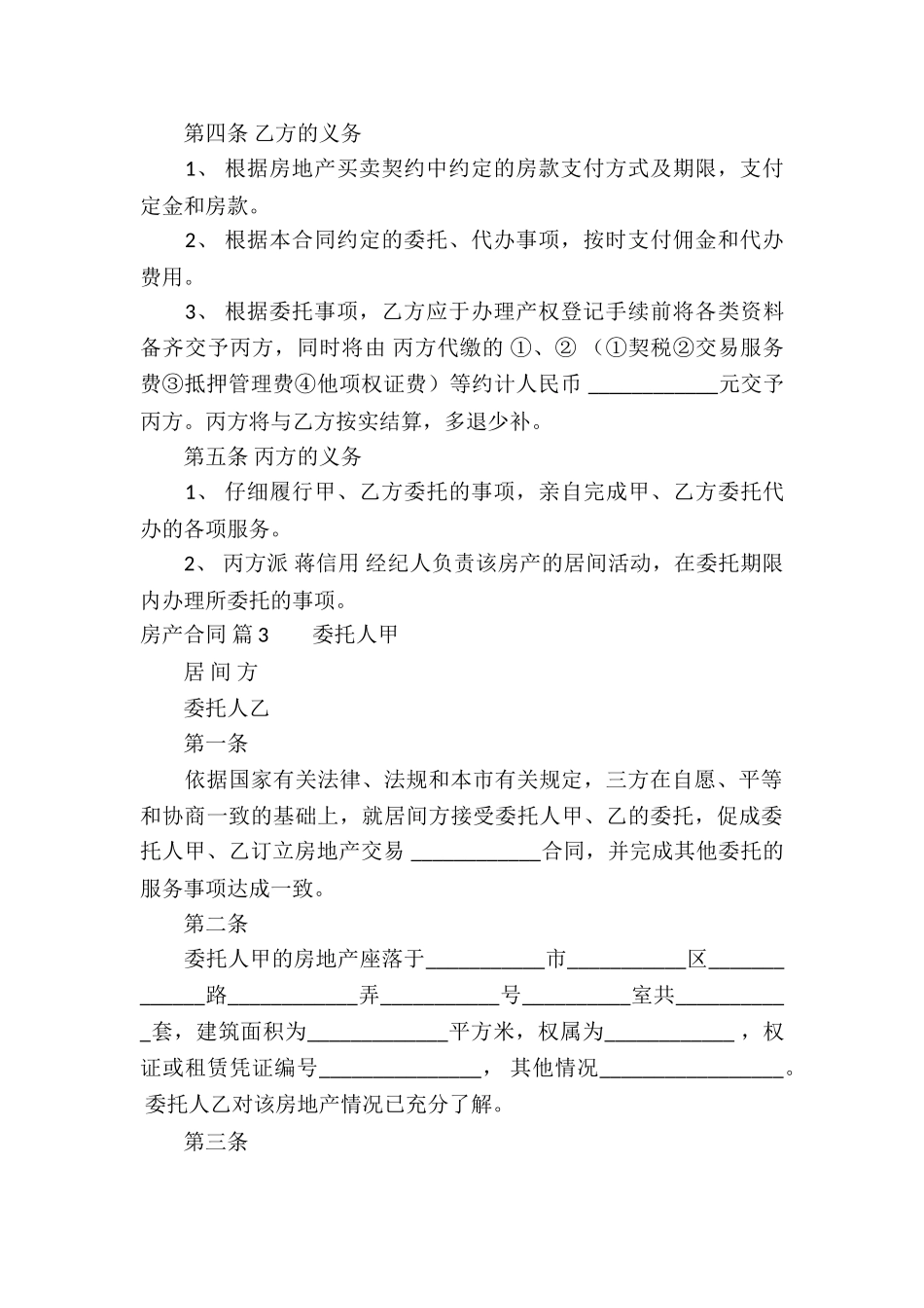 有关房产合同模板锦集5篇_第3页