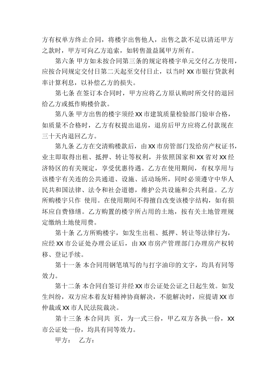 有关房产合同模板锦集6篇_第2页