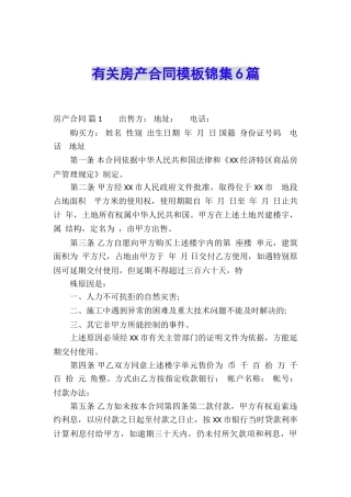 有关房产合同模板锦集6篇