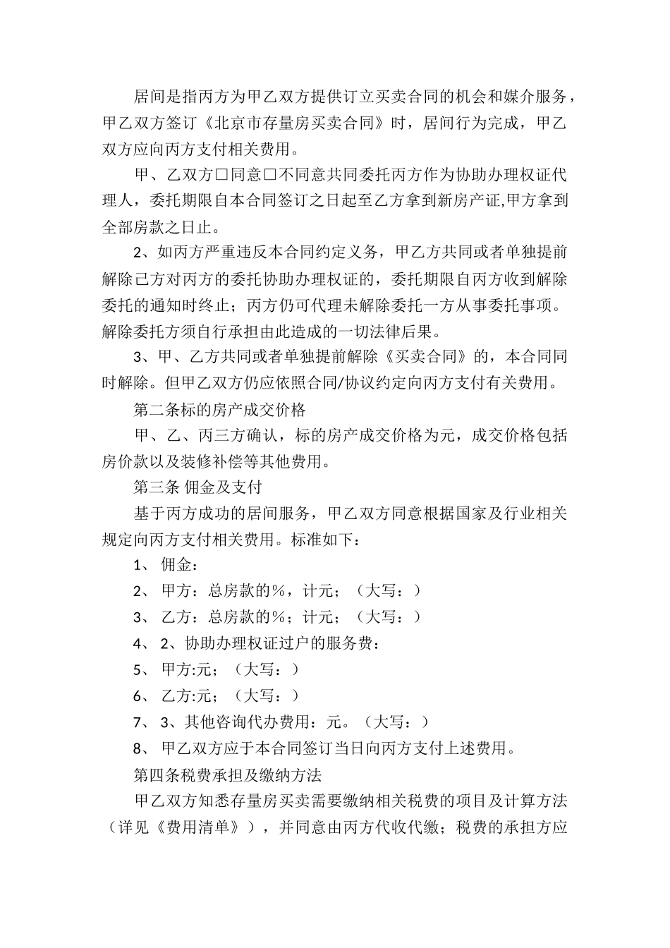 有关房产合同模板锦集八篇_第3页