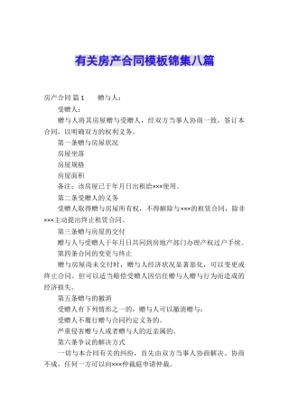 有关房产合同模板锦集八篇