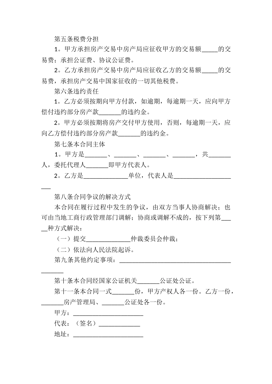有关房产合同模板锦集六篇_第3页