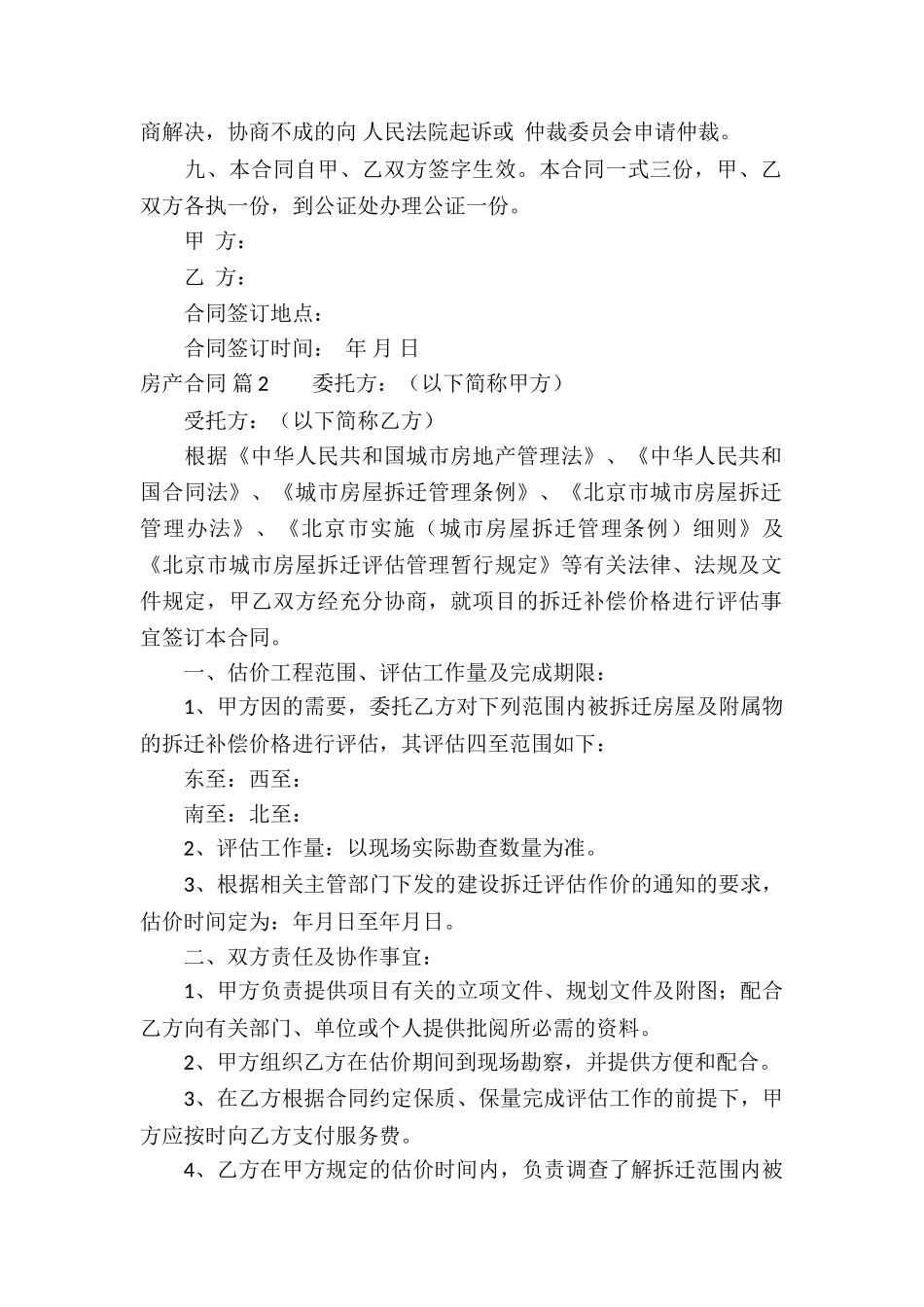 有关房产合同模板集合10篇_第2页