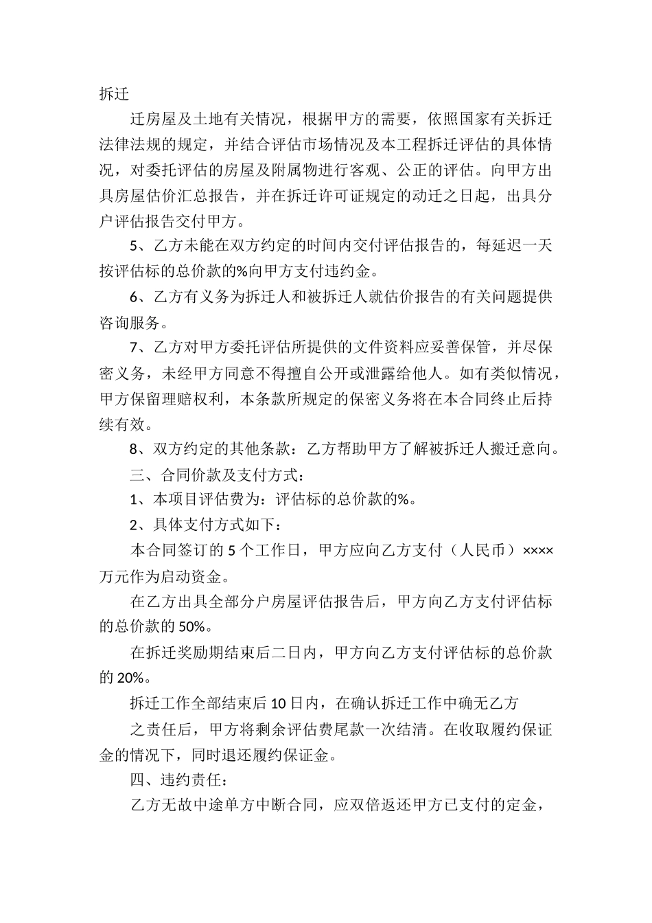 有关房产合同模板集合10篇_第3页