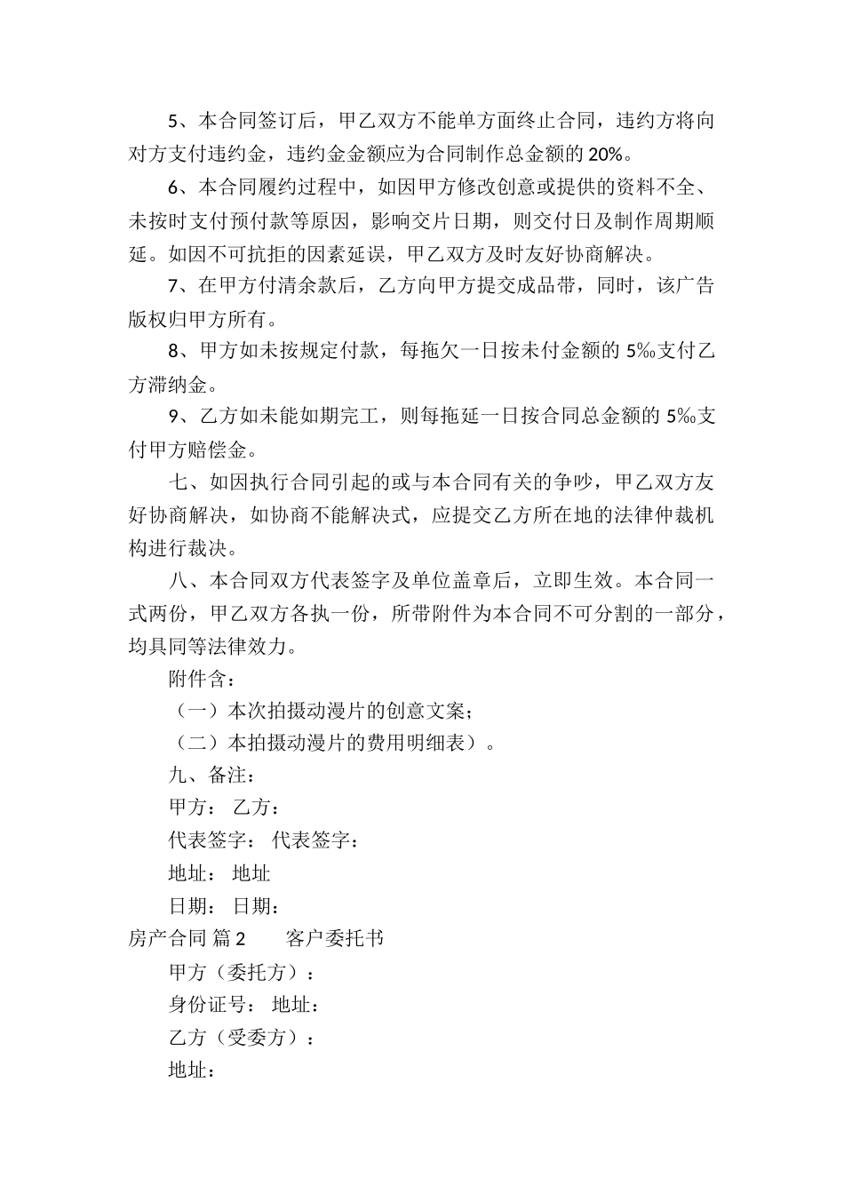 有关房产合同模板集合7篇_第2页