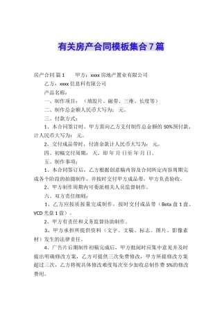 有关房产合同模板集合7篇