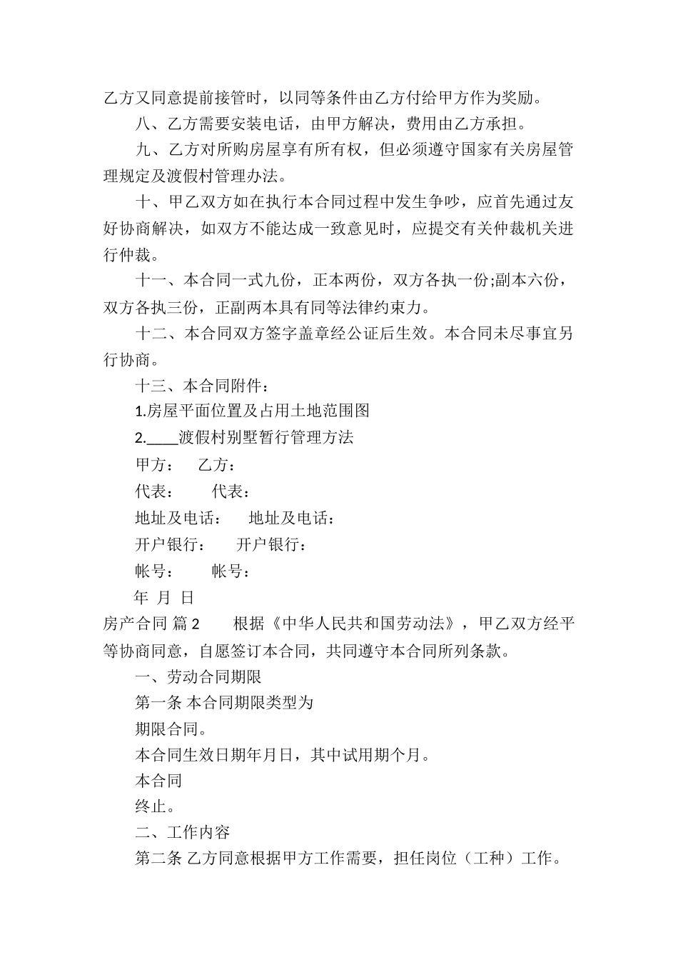 有关房产合同模板集合七篇_第2页