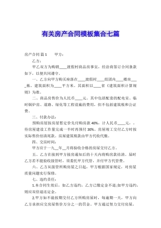 有关房产合同模板集合七篇