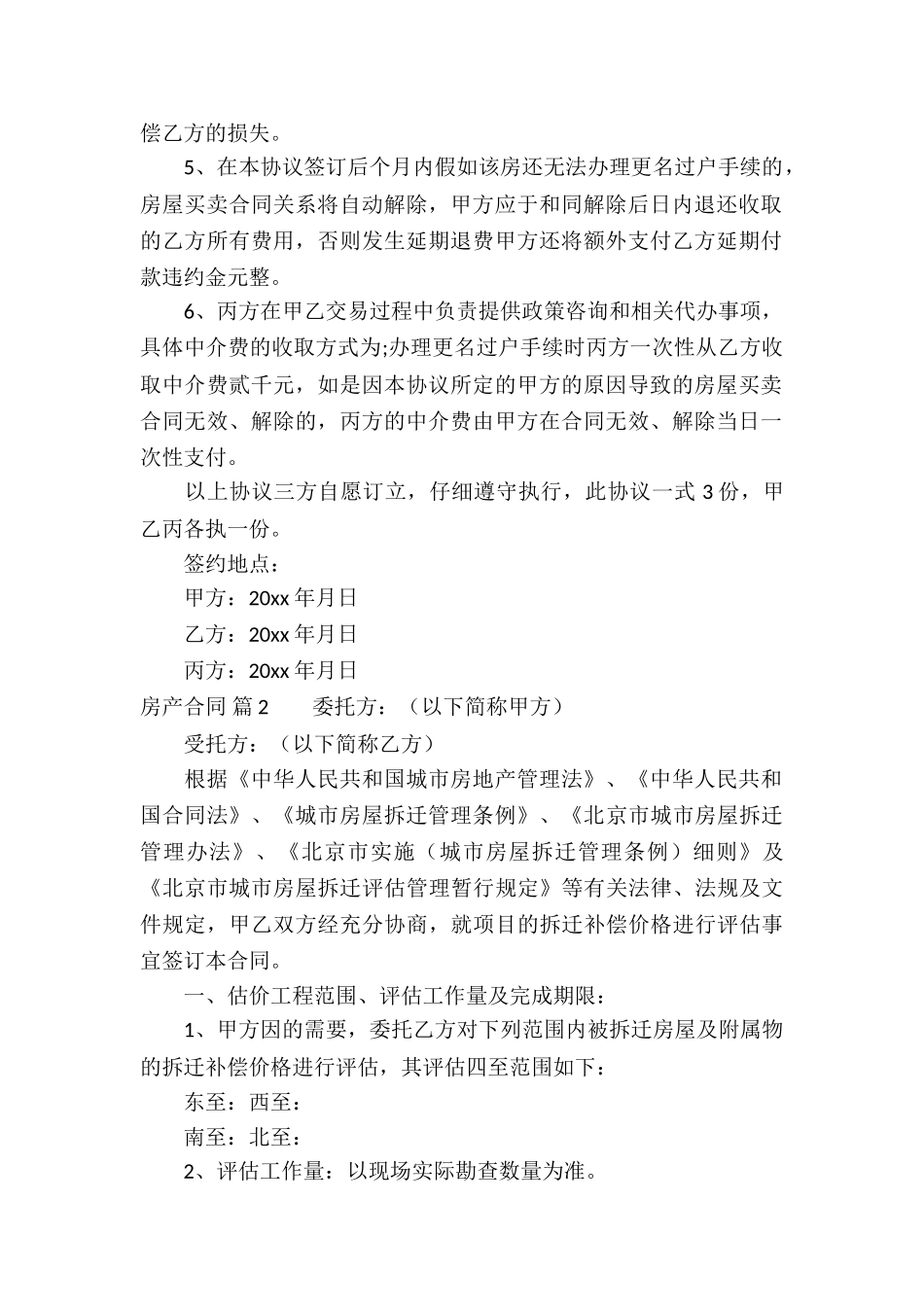 有关房产合同模板集合九篇_第2页