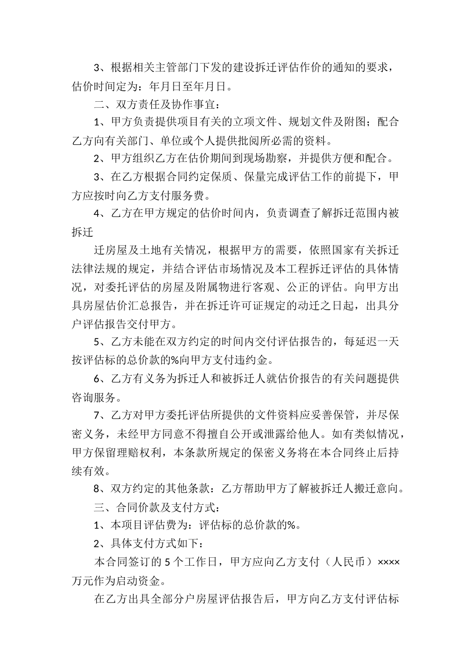 有关房产合同模板集合九篇_第3页