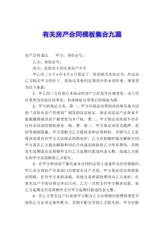 有关房产合同模板集合九篇