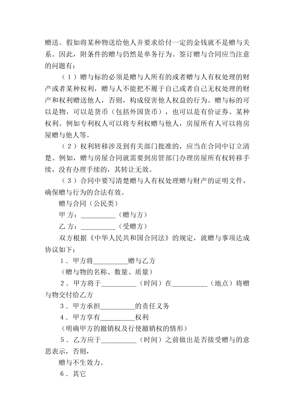 有关房产合同模板集锦6篇_第2页