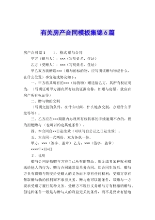 有关房产合同模板集锦6篇