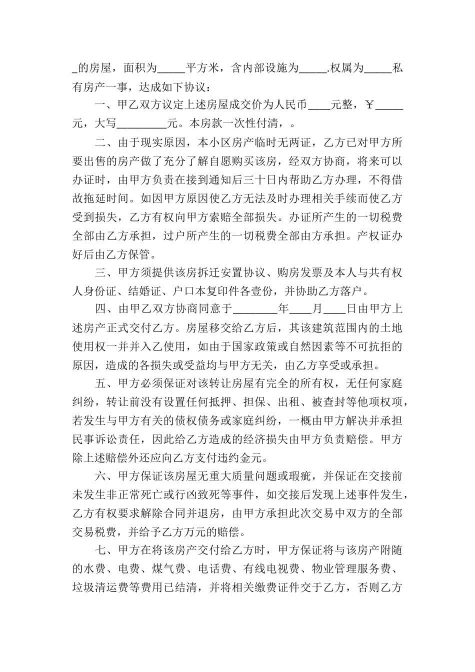 有关房产合同模板集锦7篇_第3页