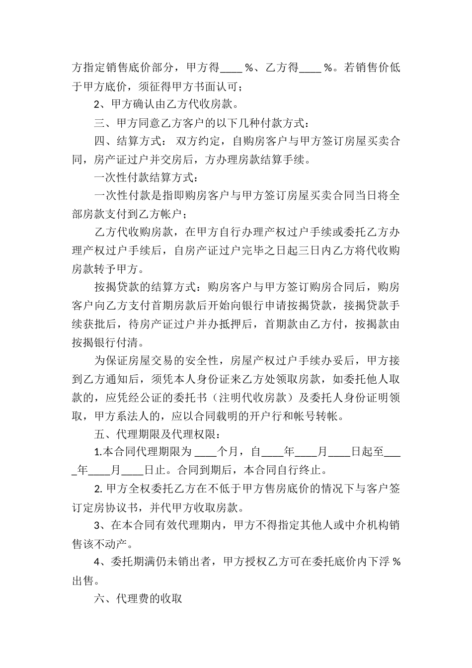 有关房产合同模板集锦七篇_第3页