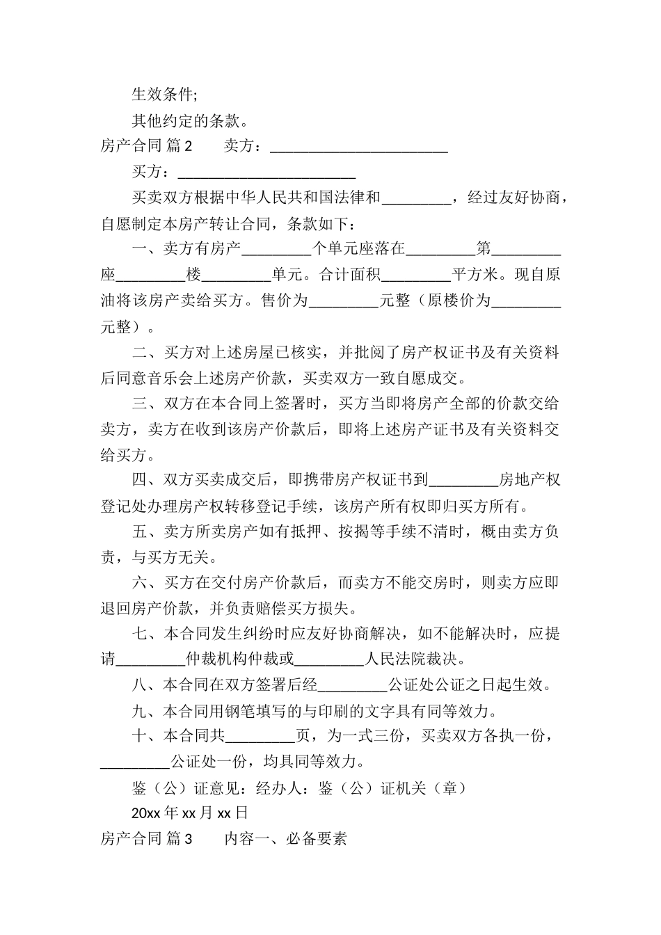 有关房产合同模板集锦六篇_第2页