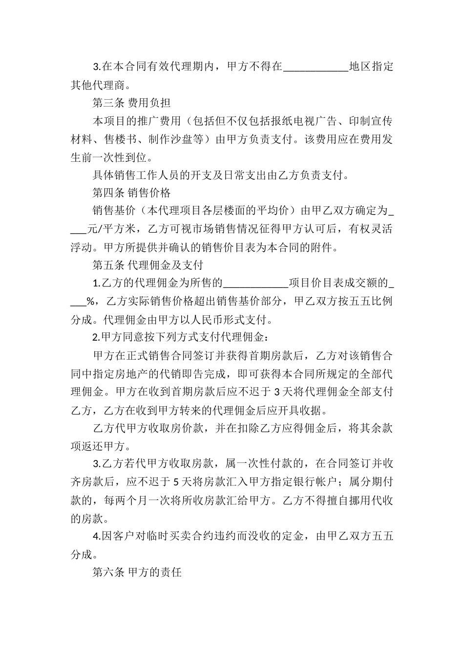 有关房产合同汇总九篇_第2页