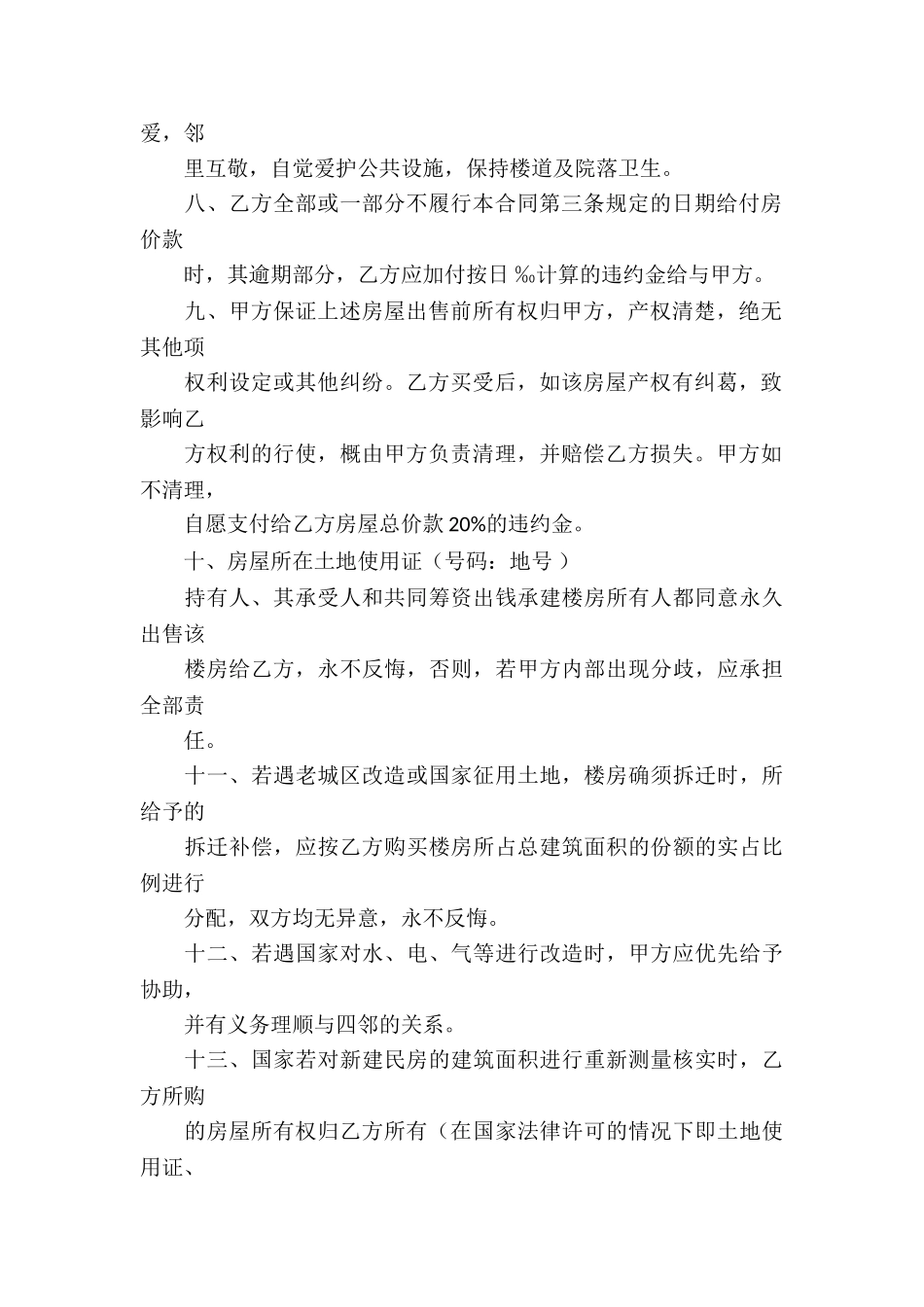 有关房产合同汇总7篇_第2页