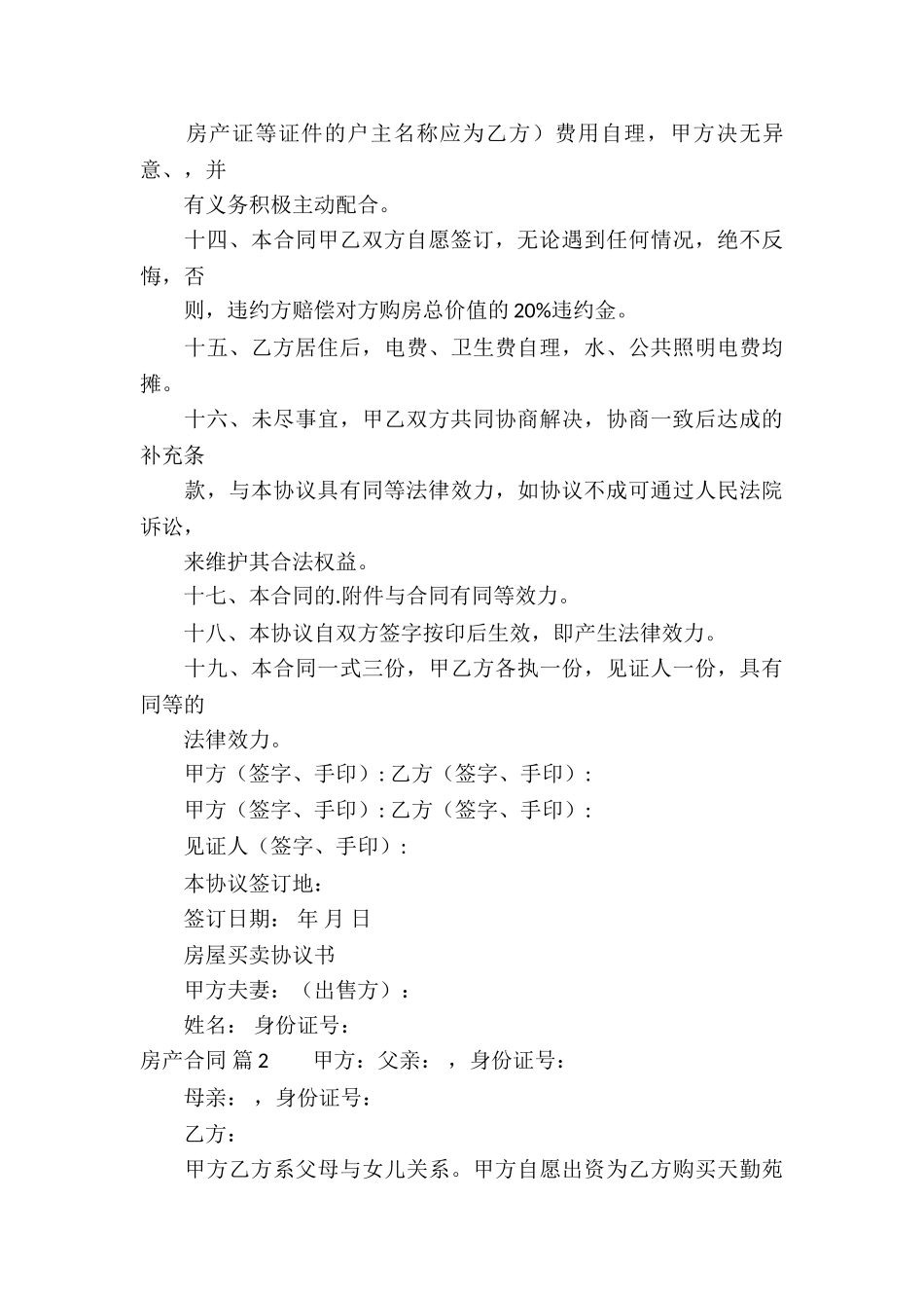 有关房产合同汇总7篇_第3页