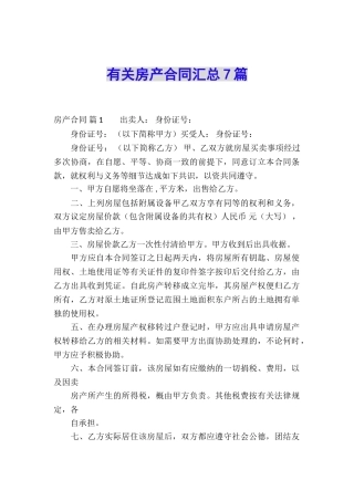 有关房产合同汇总7篇