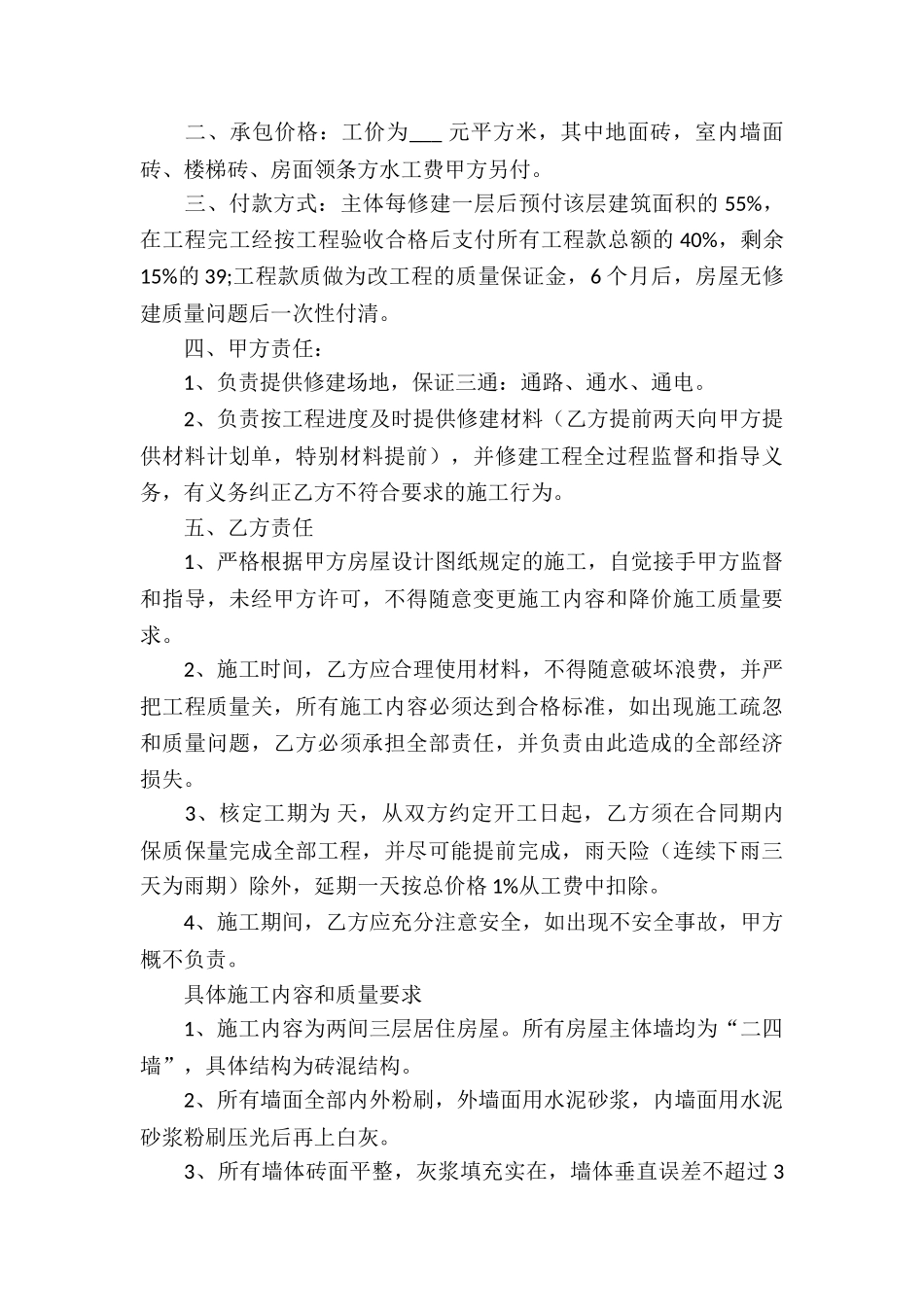 有关房产合同汇总八篇_第3页