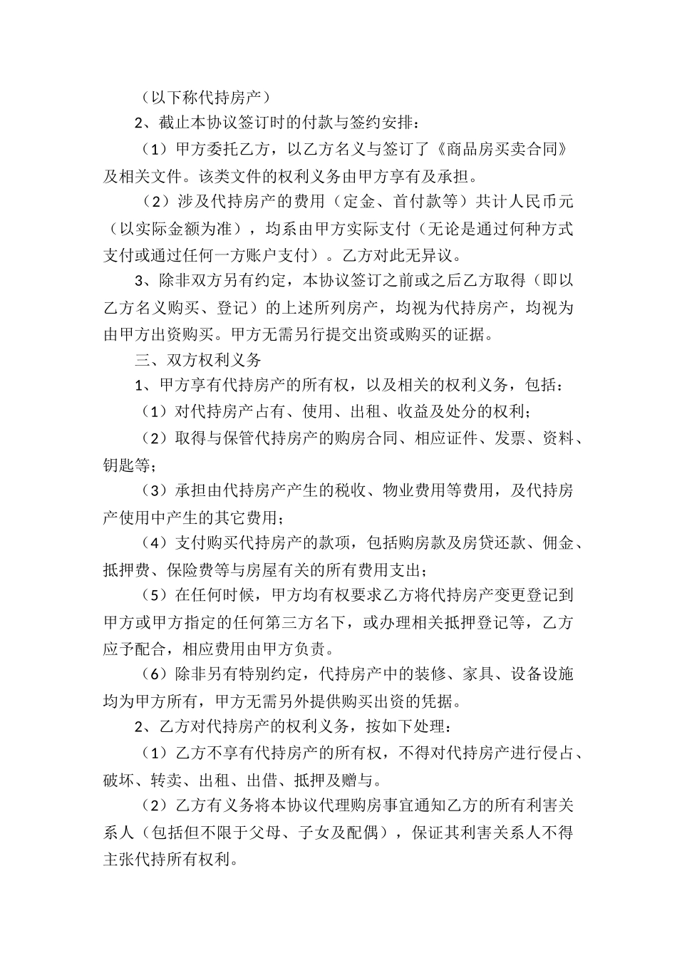 有关房产合同锦集六篇_第3页