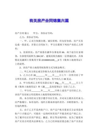 有关房产合同锦集六篇