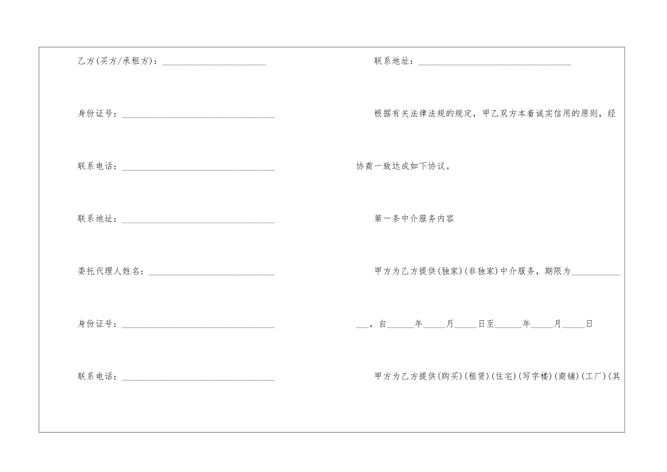 有关房产合同锦集十篇_第2页