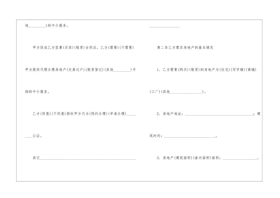 有关房产合同锦集十篇_第3页