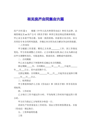 有关房产合同集合六篇