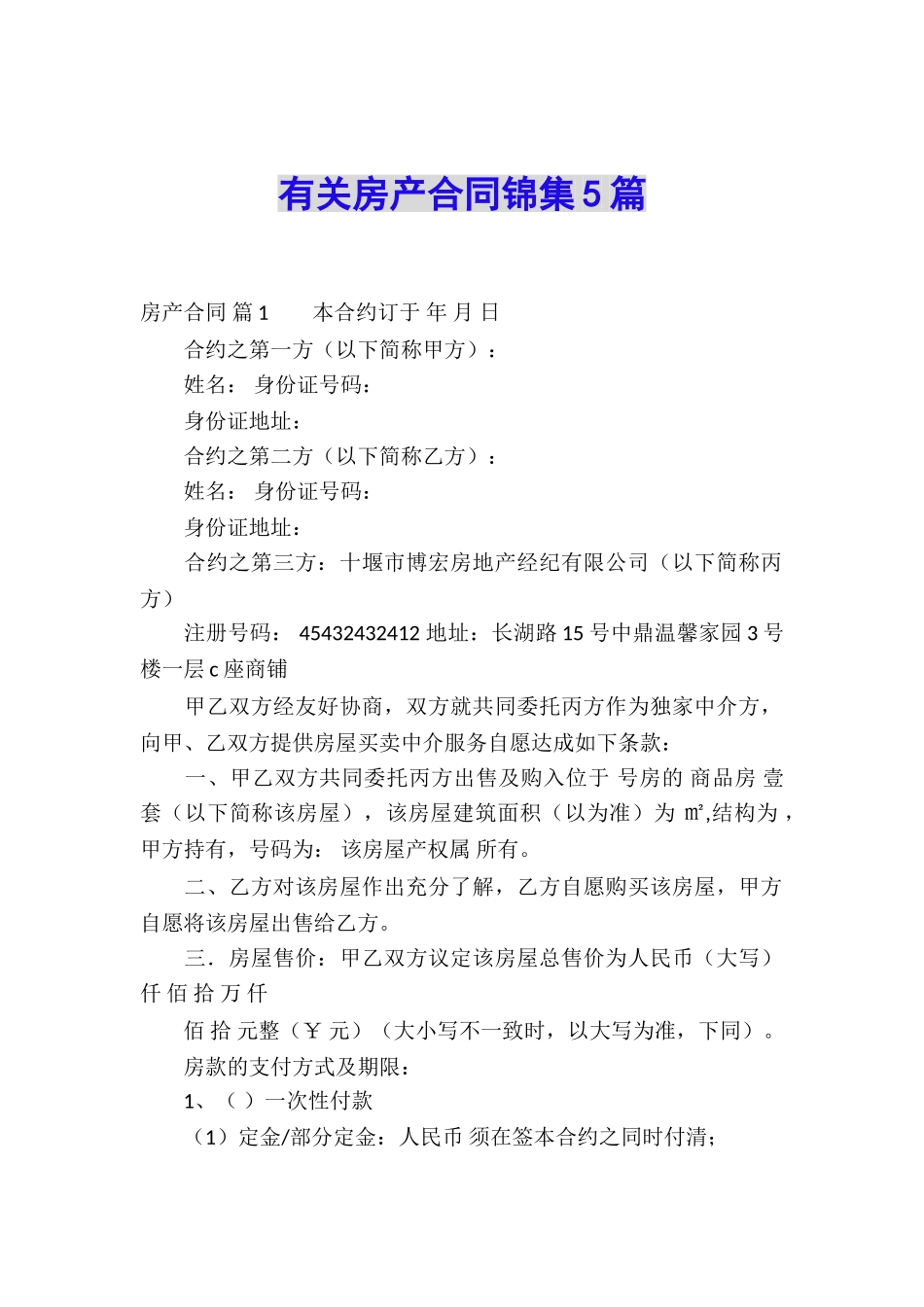 有关房产合同锦集5篇_第1页