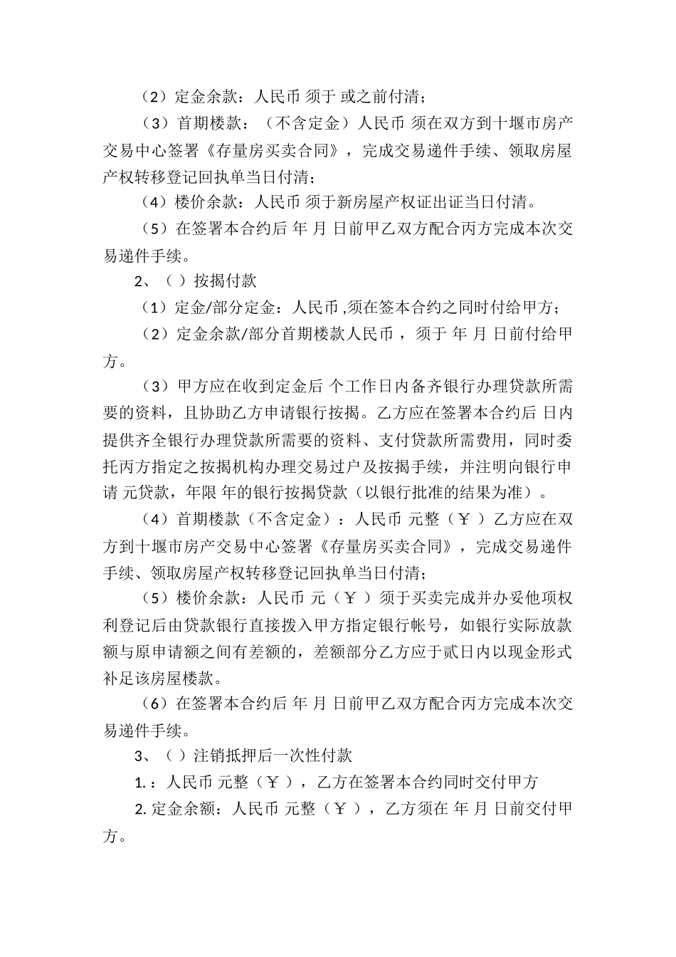 有关房产合同锦集5篇_第2页