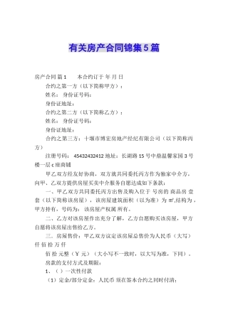 有关房产合同锦集5篇