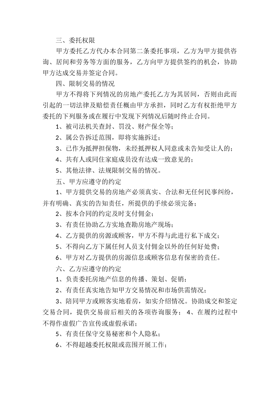 有关房产合同集合五篇_第2页