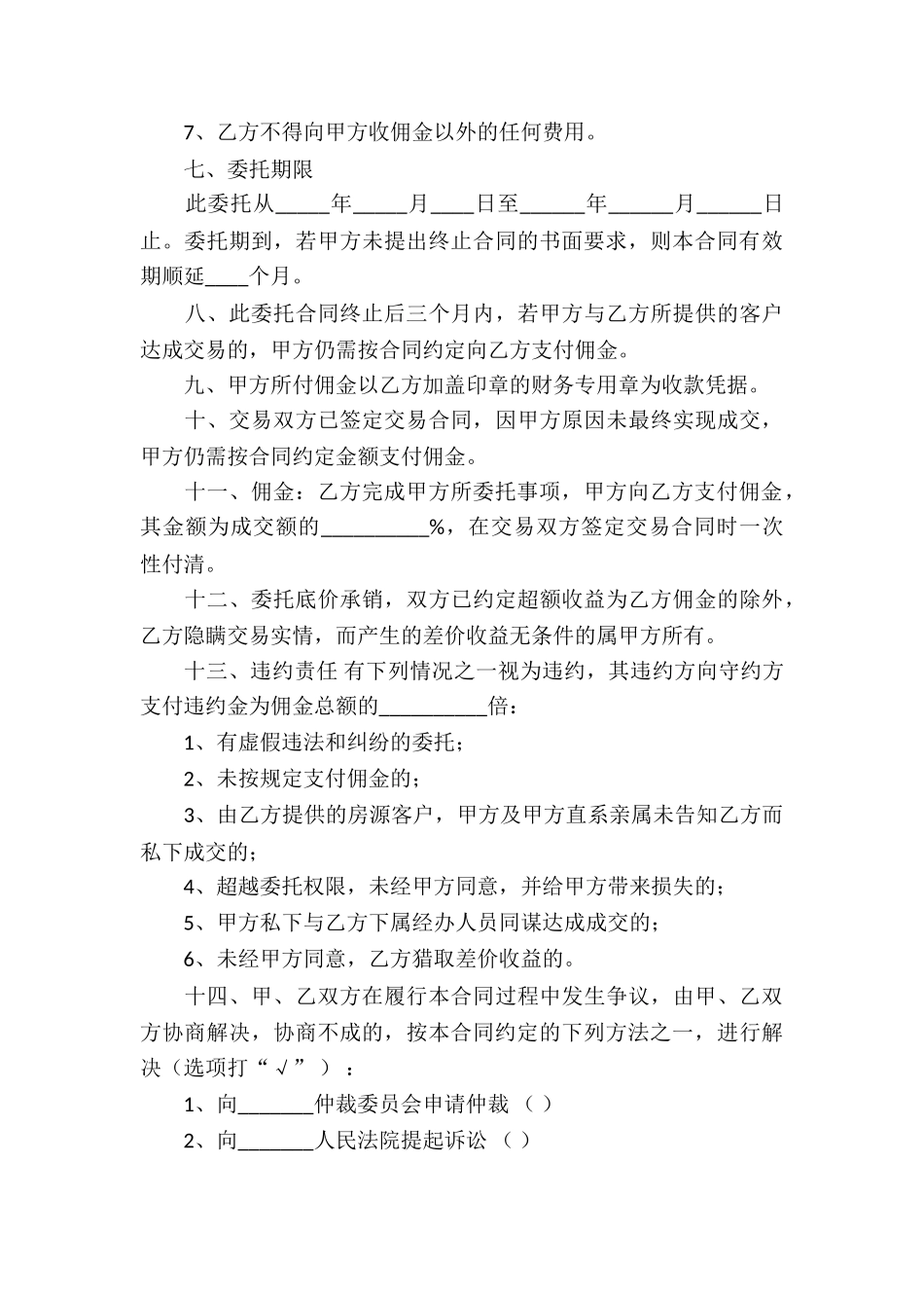 有关房产合同集合五篇_第3页