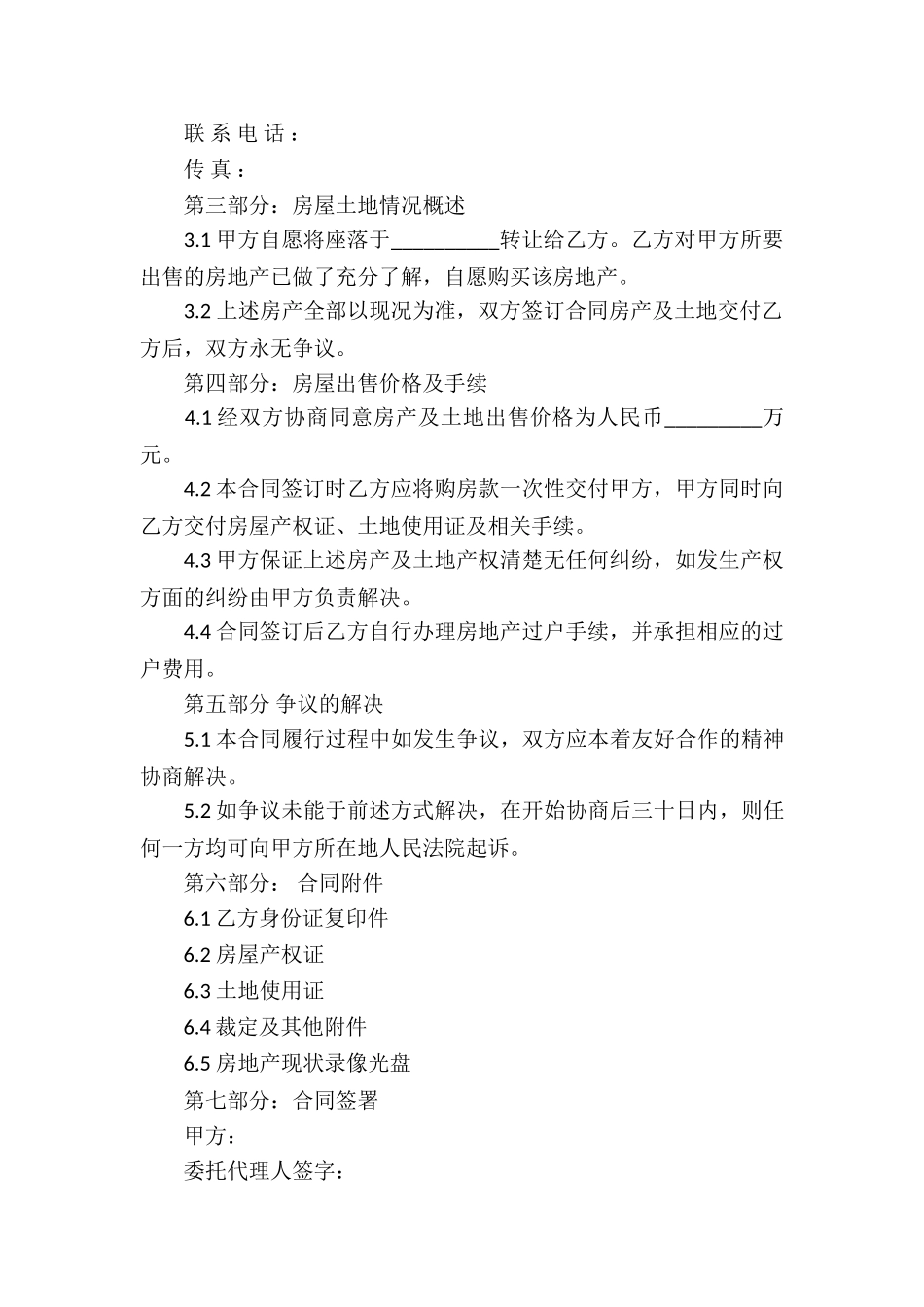 有关房产合同集合7篇_第3页