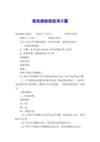 有关房协协议书3篇
