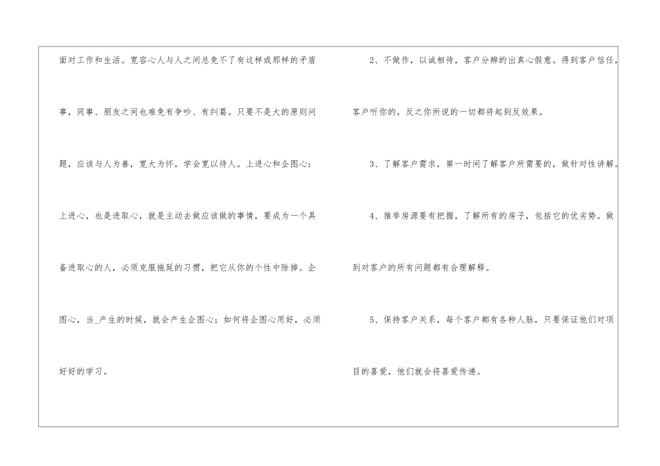 有关房产销售的月工作计划4篇_第2页