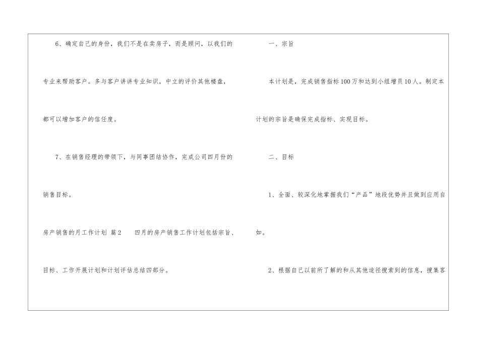 有关房产销售的月工作计划4篇_第3页
